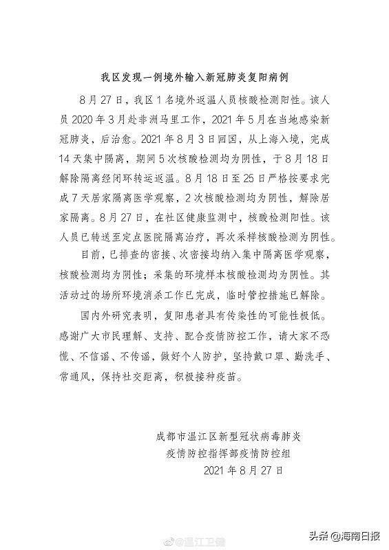成都境外輸入病例最新動(dòng)態(tài)解析