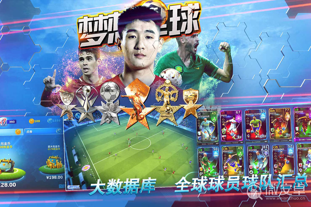 夢想足球，探索無盡魅力的足球世界下載