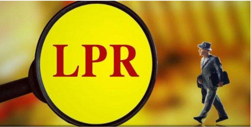 六月市場新動態(tài)，LPR利率最新公布