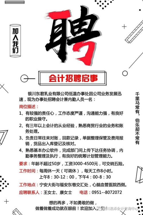 北京會(huì)計(jì)招聘信息更新，行業(yè)趨勢(shì)解析與求職策略指南
