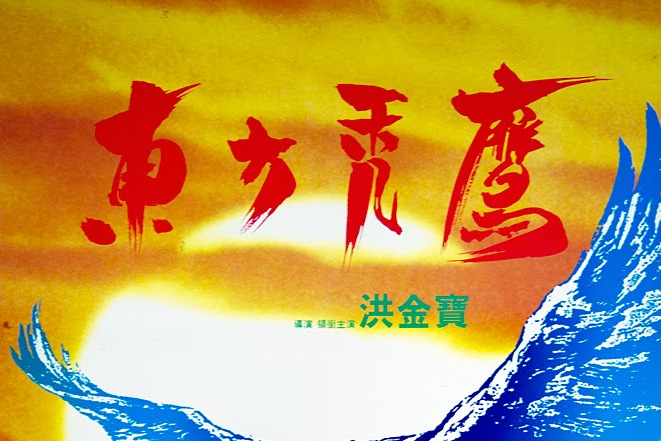 東方禿鷲深度解讀，在線觀看下的啟示