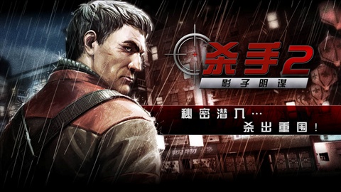 殺手游戲下載，魅力與體驗深度探索