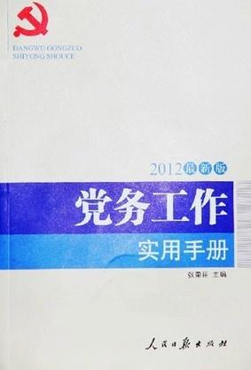 黨最新行動(dòng)指南，引領(lǐng)新時(shí)代的力量之源總覽