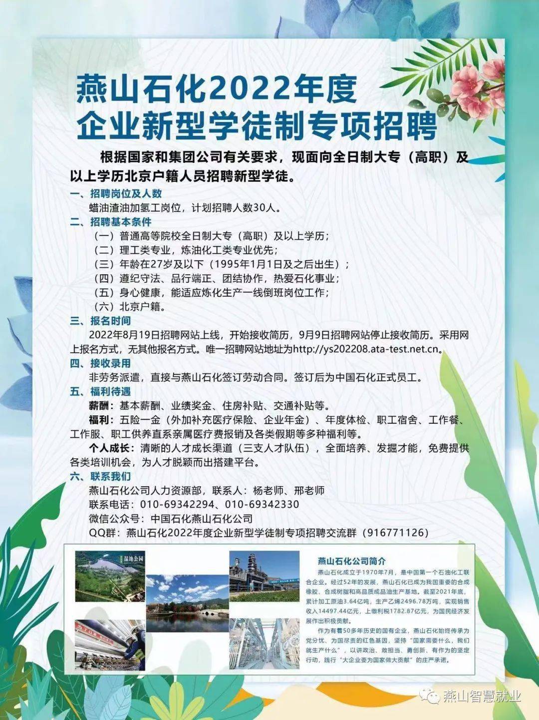 網(wǎng)聚房山最新招聘動態(tài)，人才與機遇交匯點的探尋