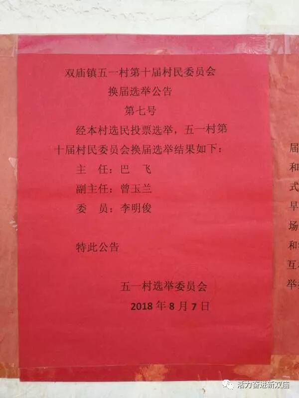 上冰村民委員會(huì)人事最新任命通知