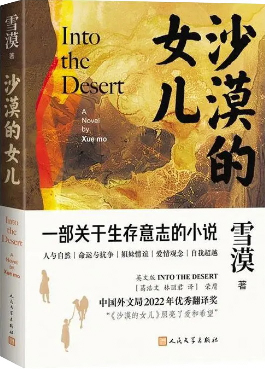 沙漠奇幻世界探索之旅