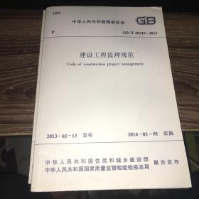 監(jiān)理規(guī)范2013最新版，建筑行業(yè)質量保障的領航者