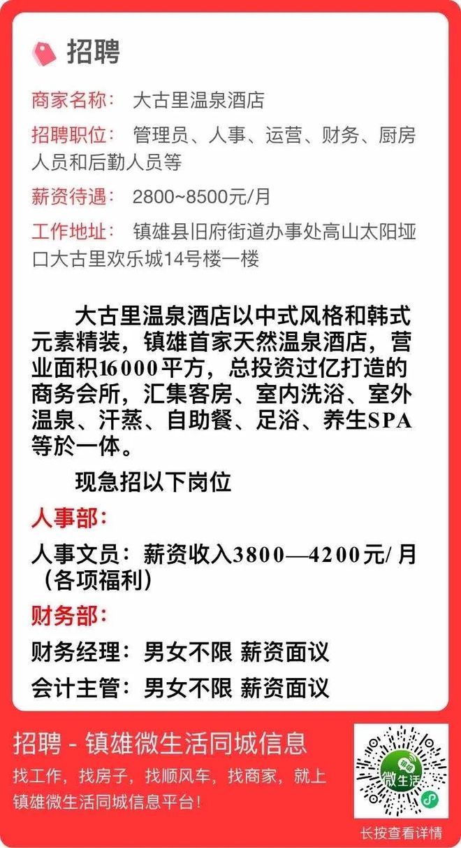 鎮(zhèn)雄最新司機(jī)招募信息匯總