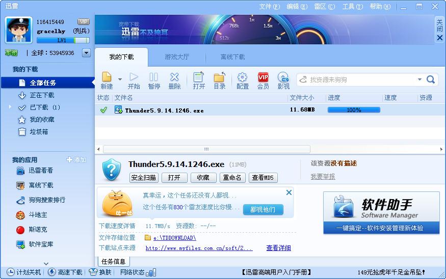 C仔最新動態(tài)與迅雷深度合作揭秘
