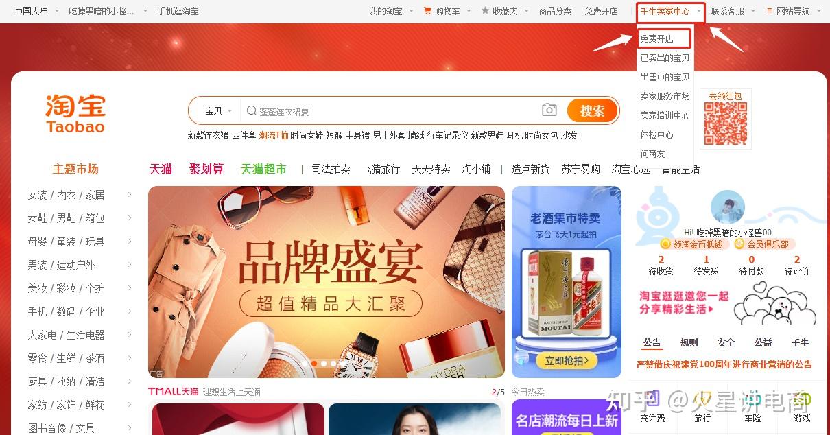 從零起步開啟淘寶電商之旅，最新開店教程助你輕松上手