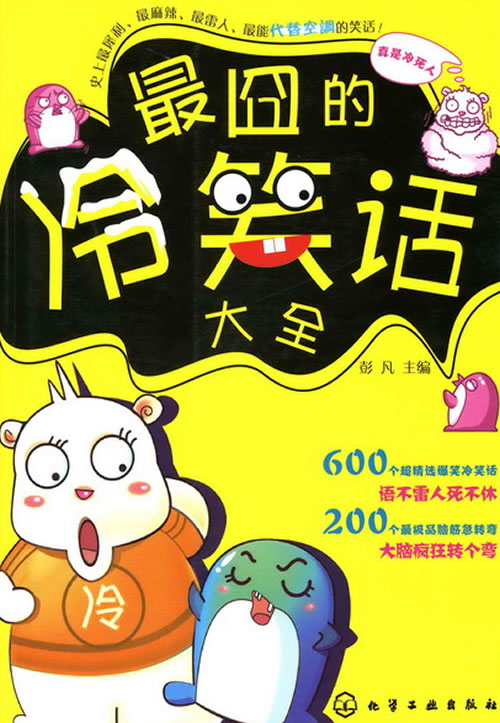 笑破淚腺！2015版最新冷笑話大集合精選