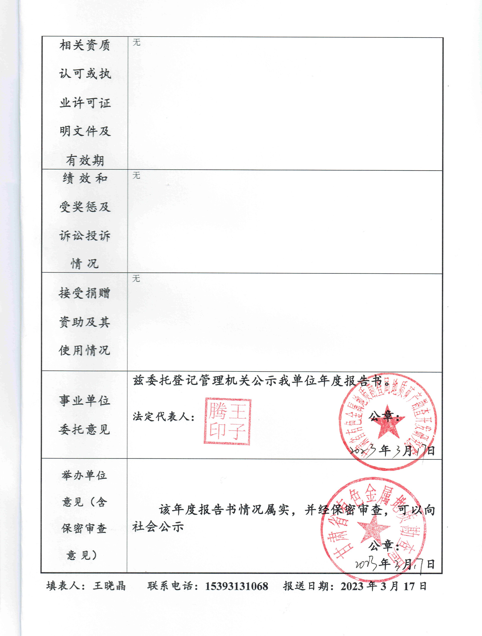隆化縣康復(fù)事業(yè)單位人事新任命，推動康復(fù)事業(yè)再發(fā)展