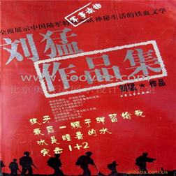 劉猛最新小說，現(xiàn)代都市奇幻之旅啟程