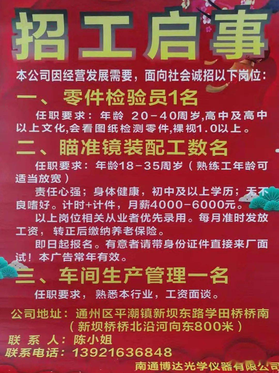 北鎮(zhèn)最新招工信息及其社會(huì)影響分析