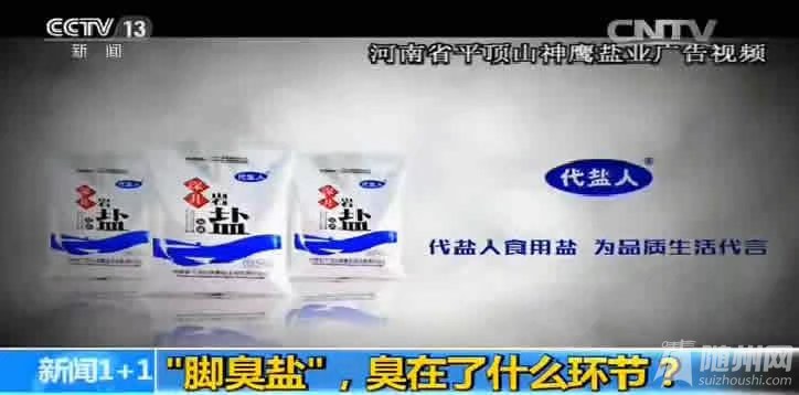 臭腳鹽背后的真相與健康風險揭秘，最新報道全解析
